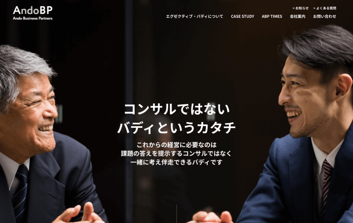 ホームページ・印刷物制作事例：株式会社ANDO Business Partners ホームページ制作