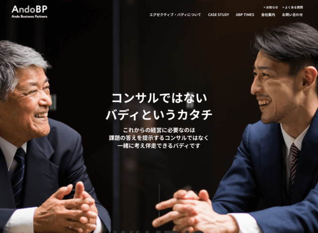 ホームページ制作事例：株式会社ANDO Business Partners ホームページ制作