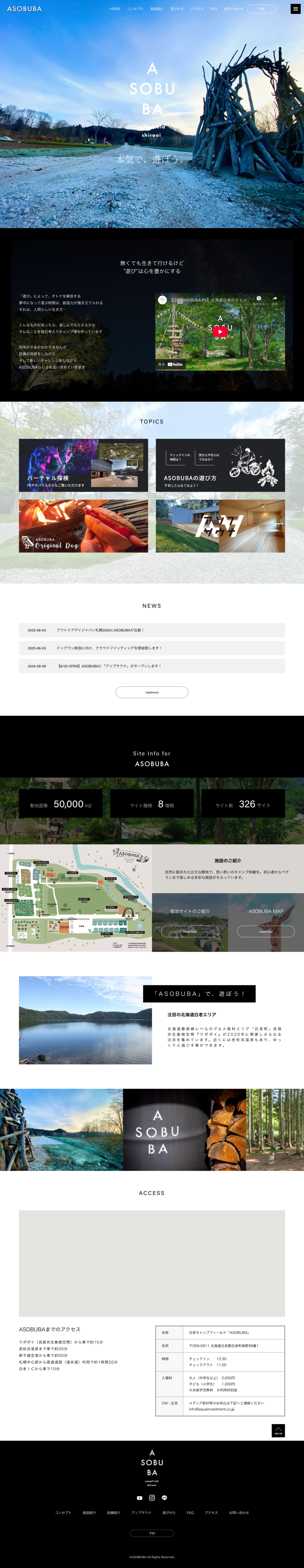 制作事例（WEB・印刷・動画・イラスト）：ASOBUBA アソブバ ホームページ制作