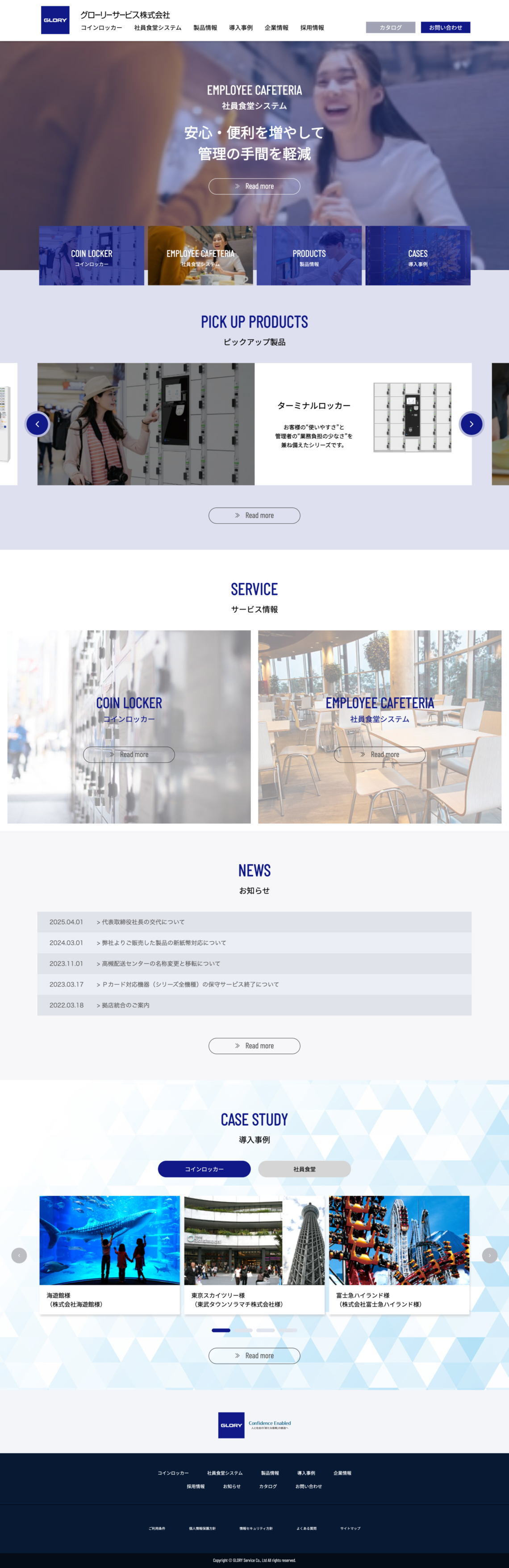 制作事例（WEB・印刷・動画・イラスト）：グローリーサービス株式会社 ホームページ制作