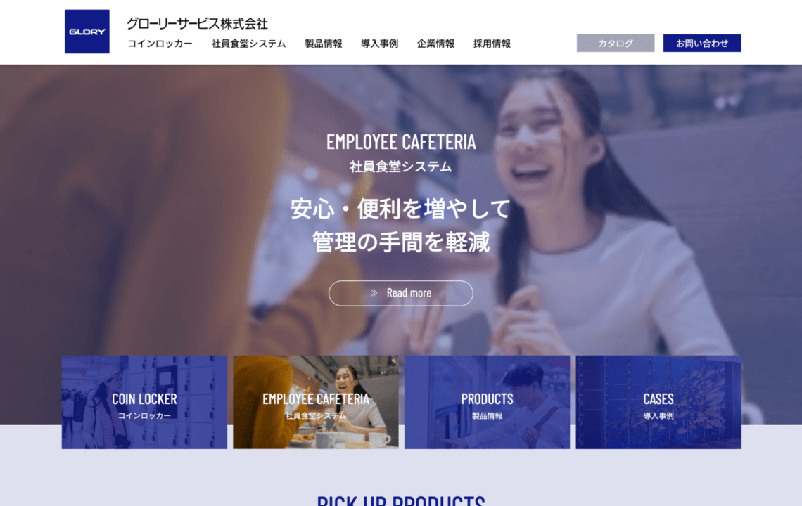 ホームページ・印刷物制作事例：グローリーサービス株式会社 ホームページ制作