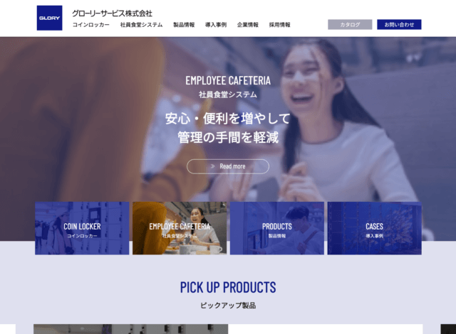 ホームページ制作事例：グローリーサービス株式会社 ホームページ制作