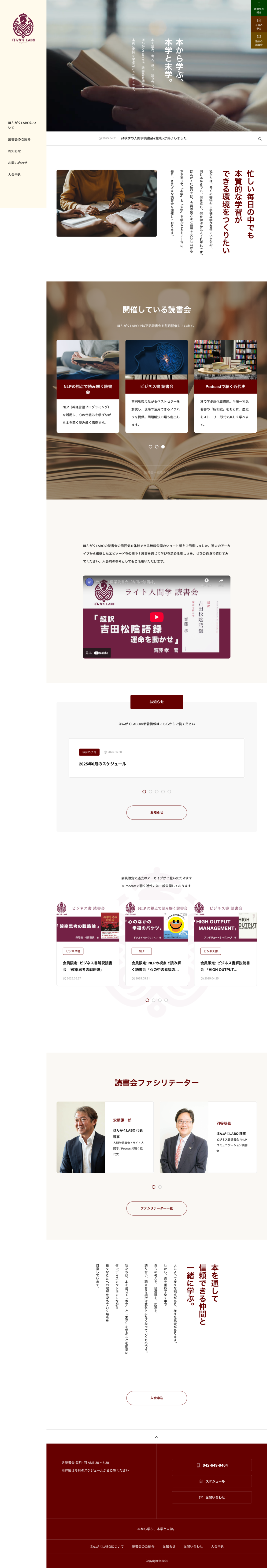 制作事例（WEB・印刷・動画・イラスト）：ほんがくLABO ホームページ制作