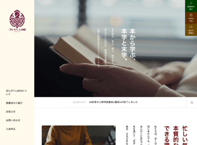 ホームページ制作事例：ほんがくLABO ホームページ制作