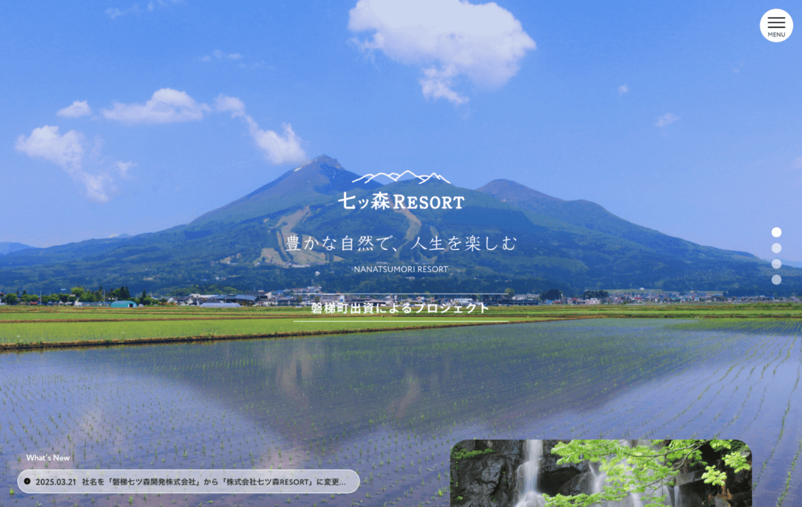 ホームページ・印刷物制作事例：株式会社 七ツ森RESORT ホームページ制作