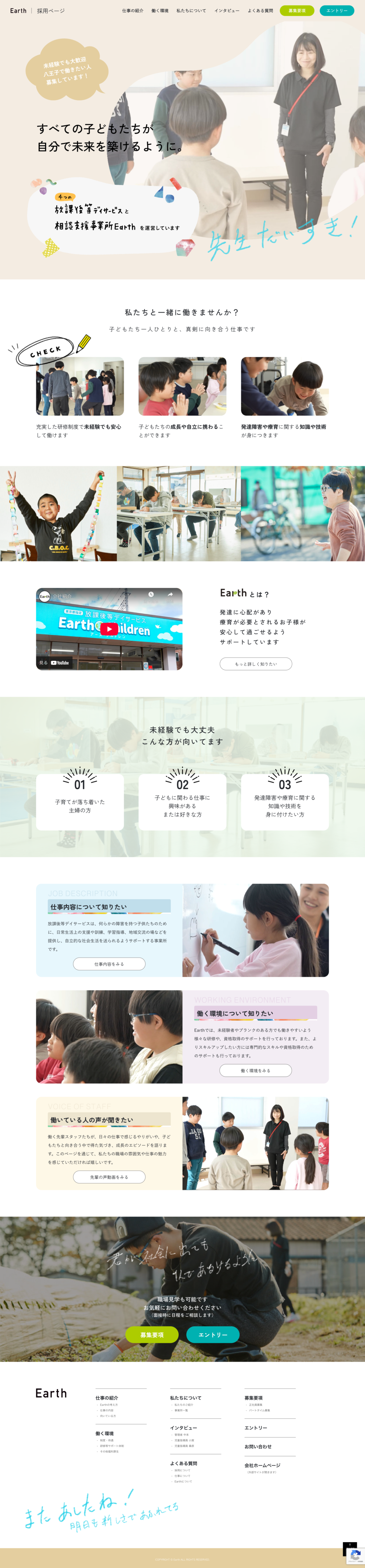 制作事例（WEB・印刷・動画・イラスト）：相談支援事業所Earth採用サイト ホームページ制作
