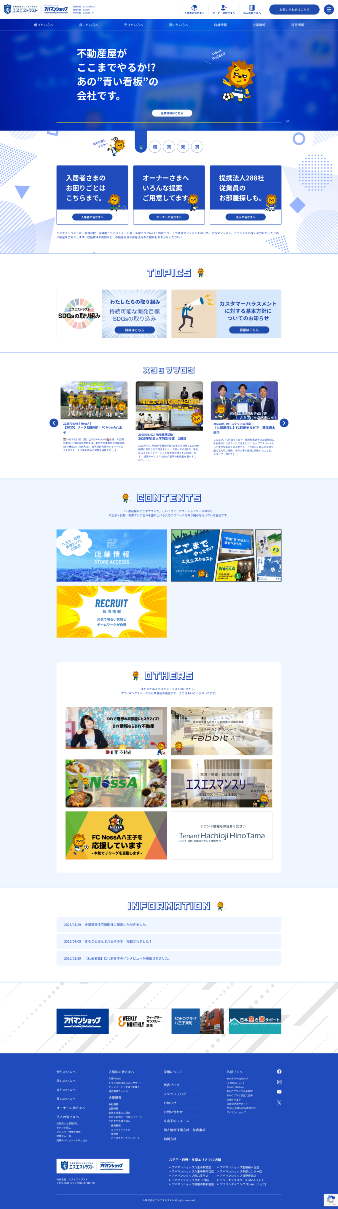 制作事例（WEB・印刷・動画・イラスト）：株式会社エスエストラスト ホームページ制作