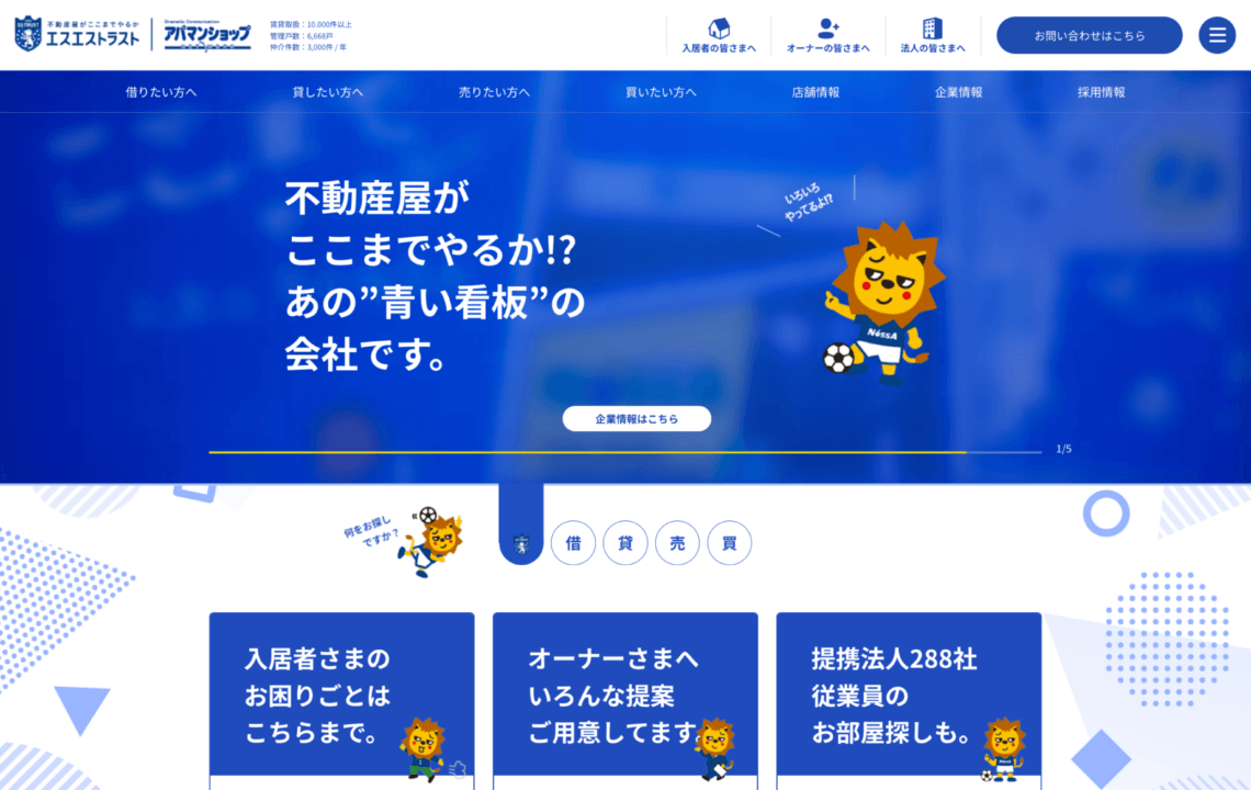 ホームページ・印刷物制作事例：株式会社エスエストラスト ホームページ制作