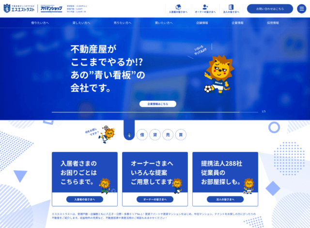 ホームページ制作事例：株式会社エスエストラスト ホームページ制作