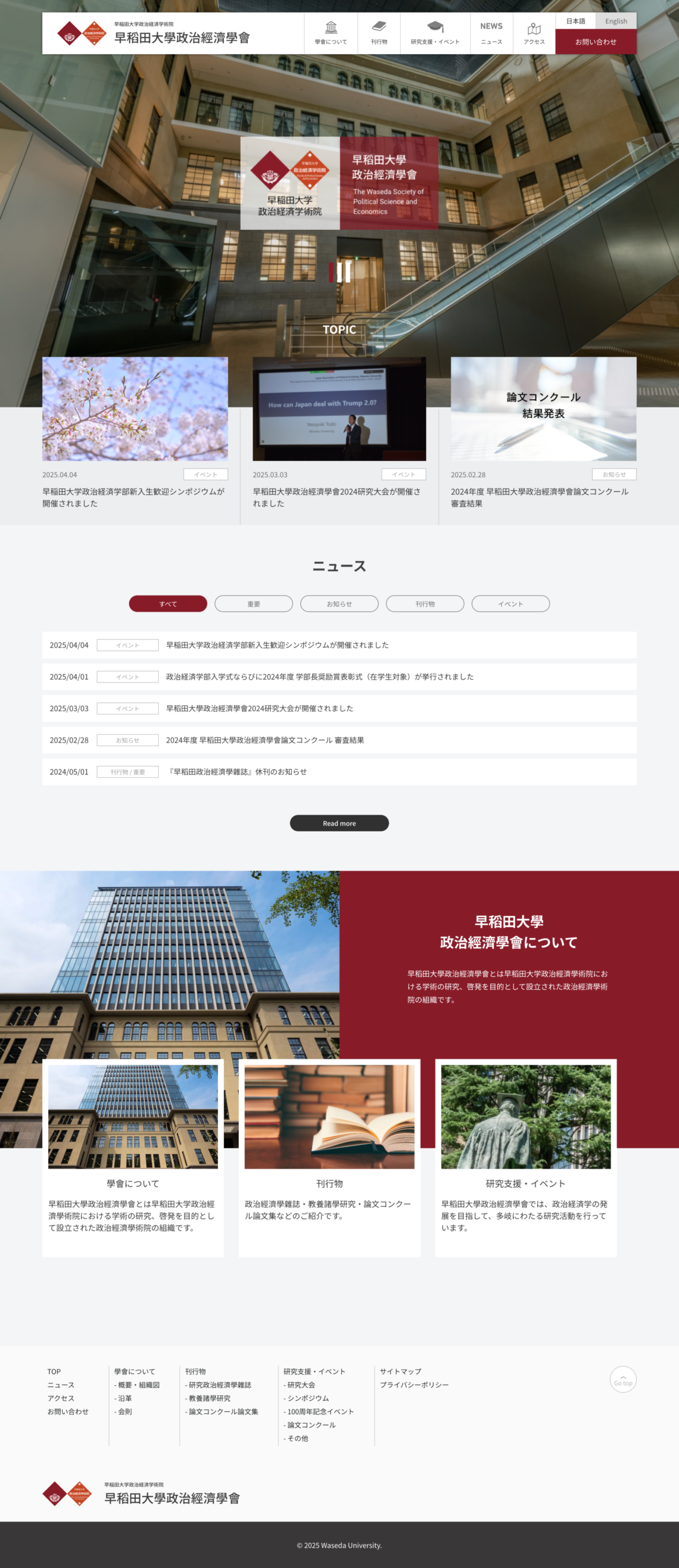 制作事例（WEB・印刷・動画・イラスト）：早稻田大學政治經濟學會 ホームーページ制作