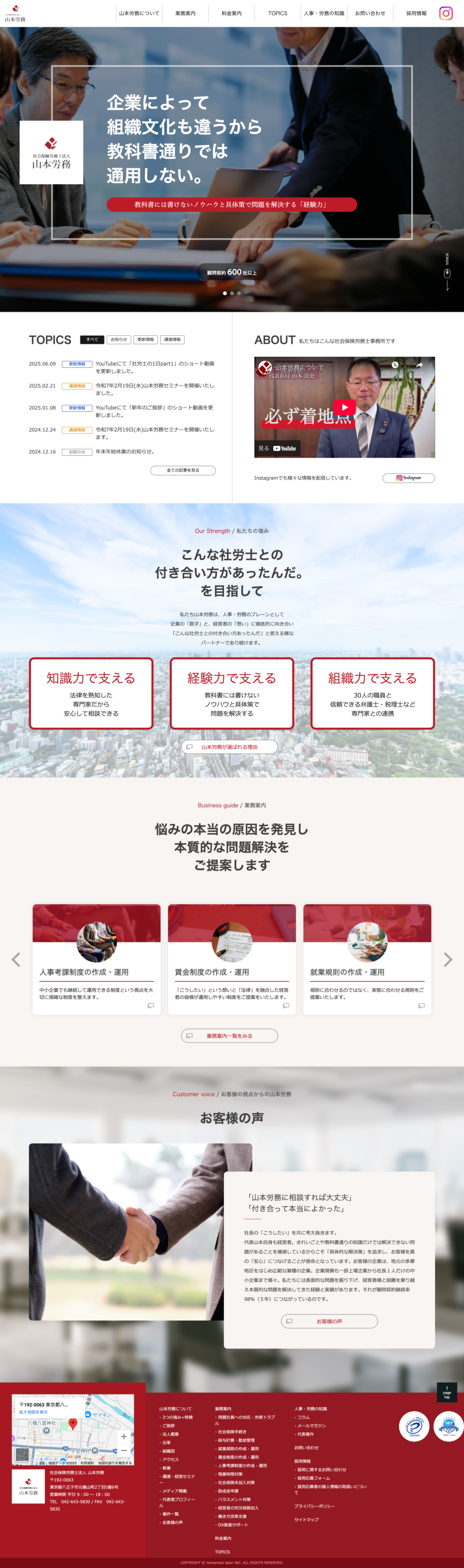 制作事例（WEB・印刷・動画・イラスト）：社会保険労務士法人山本労務 ホームページ制作