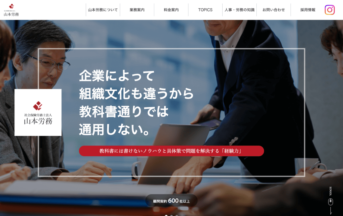 ホームページ・印刷物制作事例：社会保険労務士法人山本労務 ホームページ制作