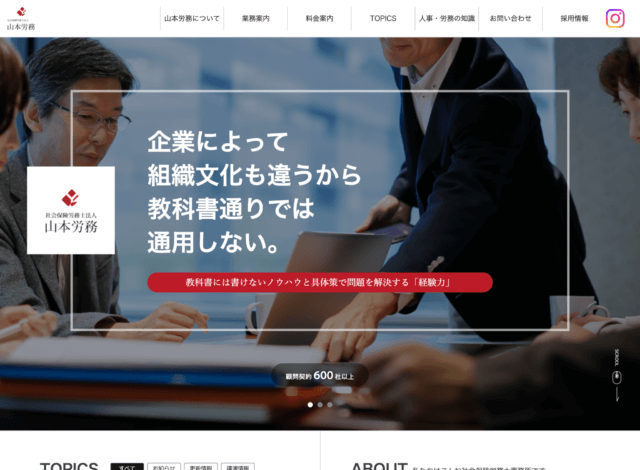 ホームページ制作事例：社会保険労務士法人山本労務 ホームページ制作