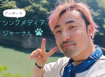 シンクメディアジャーナル：私たちのこれから